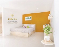 Amata Residence อพาร์ตเม้นท์ สไตล์คอนโด ที่สวย น่าอยู่ ใหม่ที่สุด