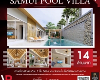 ขายบ้านที่สมุย Samui pool villa สุดหรู บ้านเดี่ยวสไตล์โมเดิร์น 