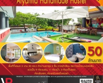 ขายบ้านพร้อมกิจการโฮสเทลย่านลาดพร้าว Aiyanna Handmade Hostel