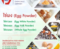 ไข่ขาวผง, Egg White Powder, ไข่แดงผง, Egg Yolk Powder, ไข่รวมผง, Whole Egg 