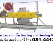 จำหน่ายเครื่องซีล เครื่องเย็บปากถุง จักรเย็บ Sealing and Sewing Machine