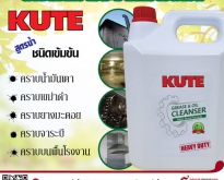 ล้างคราบจารบี คราบน้ำมันบนเครื่องมือเครื่องจักรในโรงงาน ด้วยน้ำยา Kute 